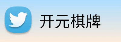 开元棋牌 logo
